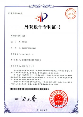 外觀設(shè)計(jì)專(zhuān)利證書(shū)