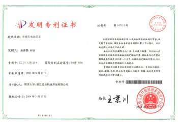 發(fā)明專利（全液壓電動(dòng)叉車(chē)）