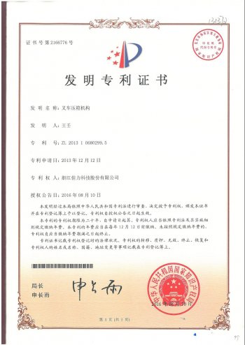 發(fā)明專利-叉車(chē)壓箱機(jī)構(gòu)