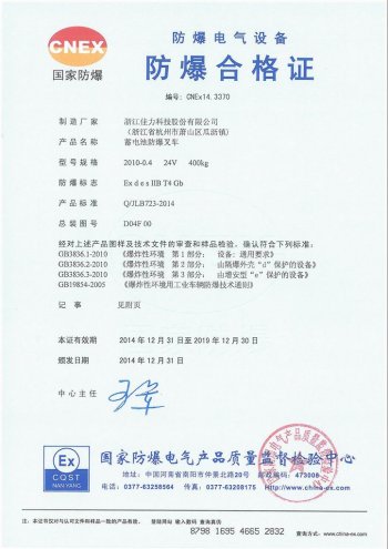0.5噸 電動(dòng)防爆叉車 IIB氣體證書(shū)