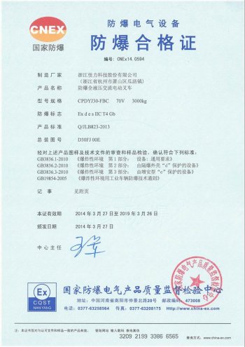 CPDYJ30-FBC 防爆全液壓電動(dòng)叉車 IIC氣體證書(shū)