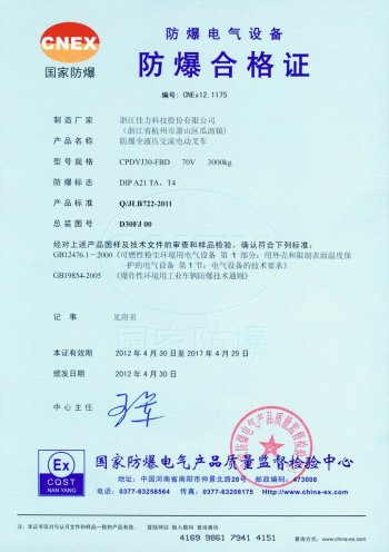 CPDYJ30-FB 防爆全液壓電動(dòng)叉車 粉塵證書(shū)