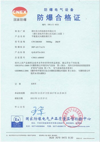 CPCDB35 平衡重式內(nèi)燃防爆叉車 粉塵證書(shū)