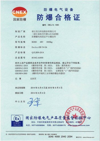 BDB3 防爆蓄電池固定平臺(tái)搬運(yùn)車 氣體證書(shū)