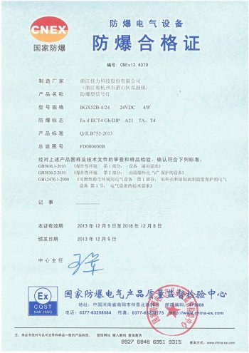 防爆型信號(hào)燈BGX52B-4 24