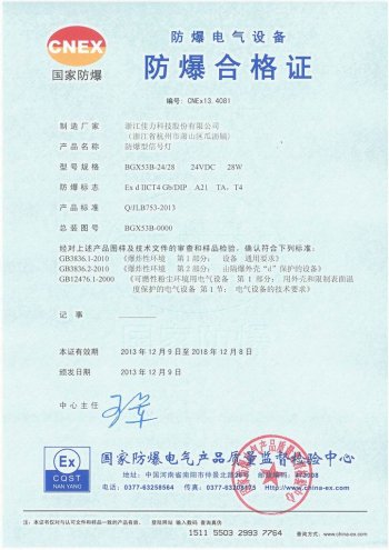 防爆型信號(hào)燈BGX53B-24 28